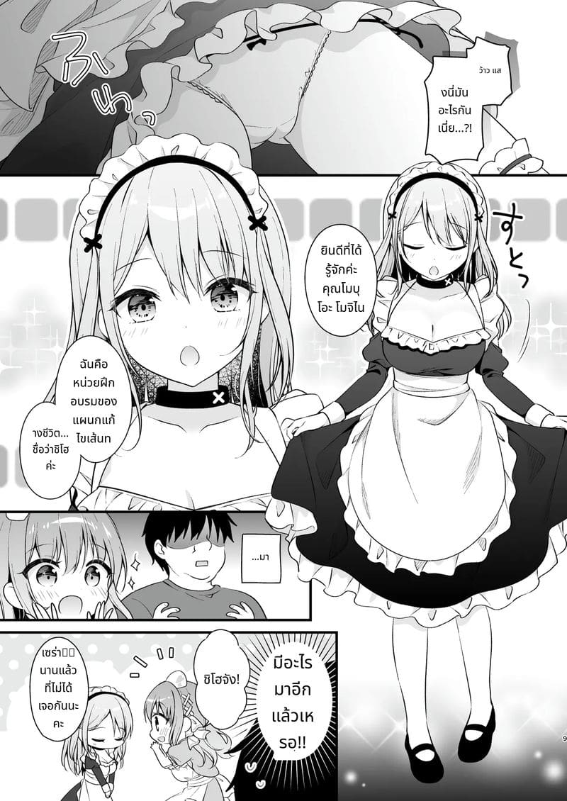 เมดสาวสอนเย็ดเพื่อทำลูก